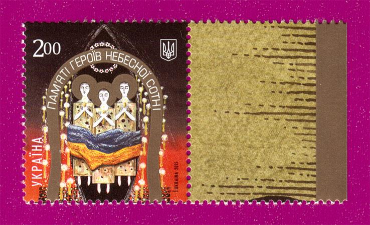 Почтовая марка Украины 2015 года Памяти героев Небесной сотни (201530003) Почтовая марка Украины 2015 года Памяти героев Небесной сотни (201530003)