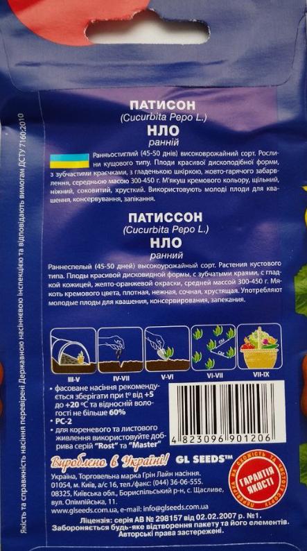 Семена Патіссон НЛО помаранчевий GL Seeds For Hobby кущовий ранньостиглий 3 г (RS-00879) - фото 2 Семена Патіссон НЛО помаранчевий GL Seeds For Hobby кущовий ранньостиглий 3 г (RS-00879) - фото 2