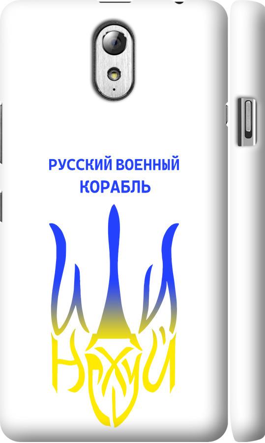 Чехол на Lenovo Vibe P1m Русский военный корабль иди на v7 (5261c-154-42517)