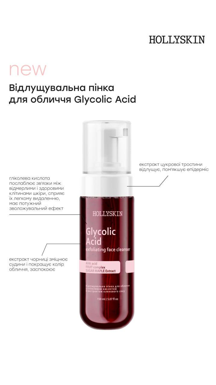 Пенка для лица отшелушивающая HOLLYSKIN Glycolic Acid с гликолевой кислотой и экстрактом кленового сока (1945715618) - фото 4