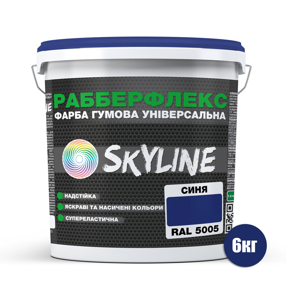 Фарба супереластична надстійка Skyline РабберФлекс 6 кг Синій RAL 5005 (686b9061e1a1ec59497f9814) - фото 2 Фарба супереластична надстійка Skyline РабберФлекс 6 кг Синій RAL 5005 (686b9061e1a1ec59497f9814) - фото 2