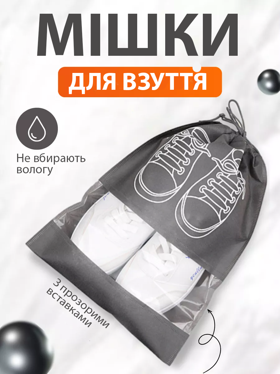 Чохол-мішок для зберігання взуття 27х36 см 10 шт. Сірий - фото 2