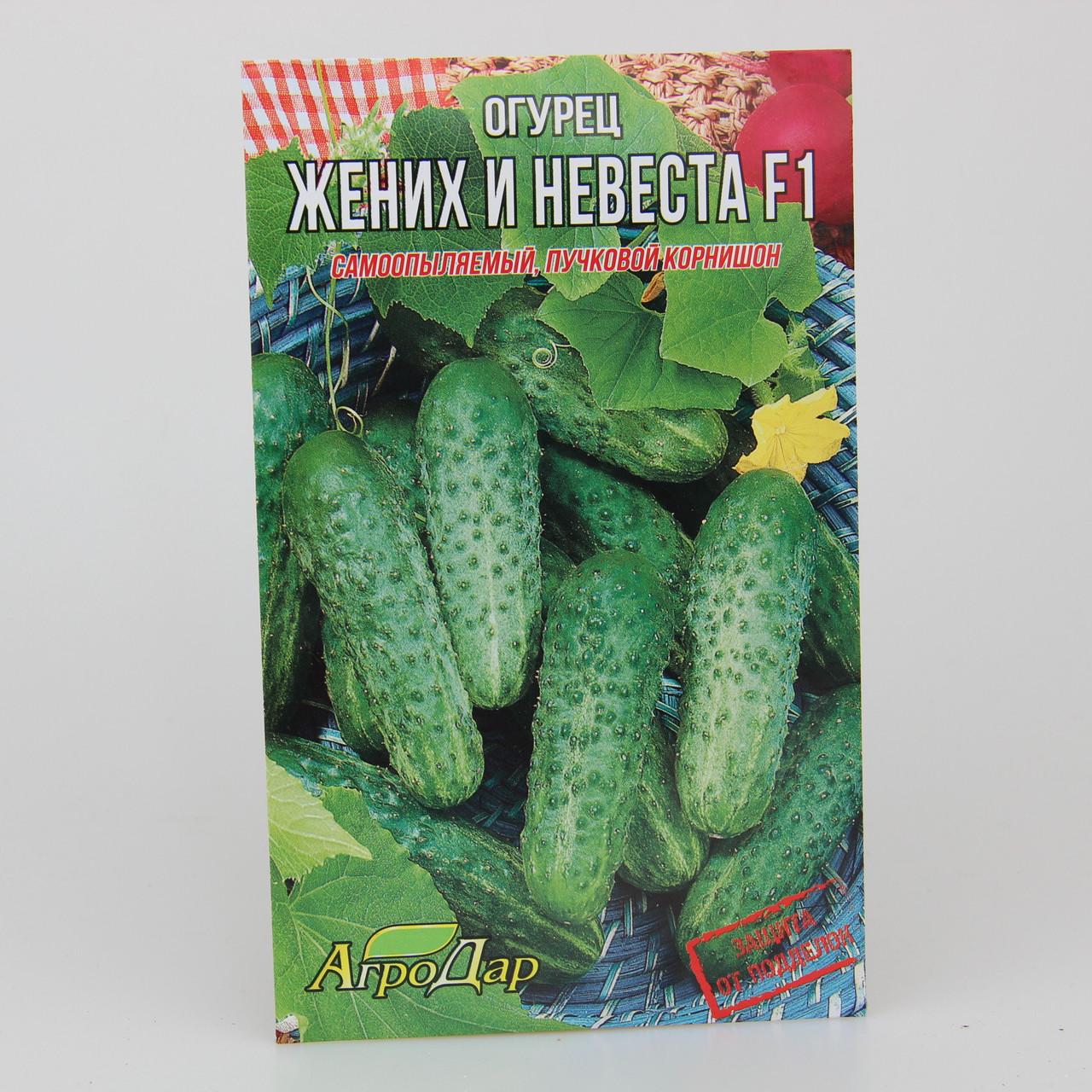 Семена огурца Жених и Невеста F1 4 г (29910)