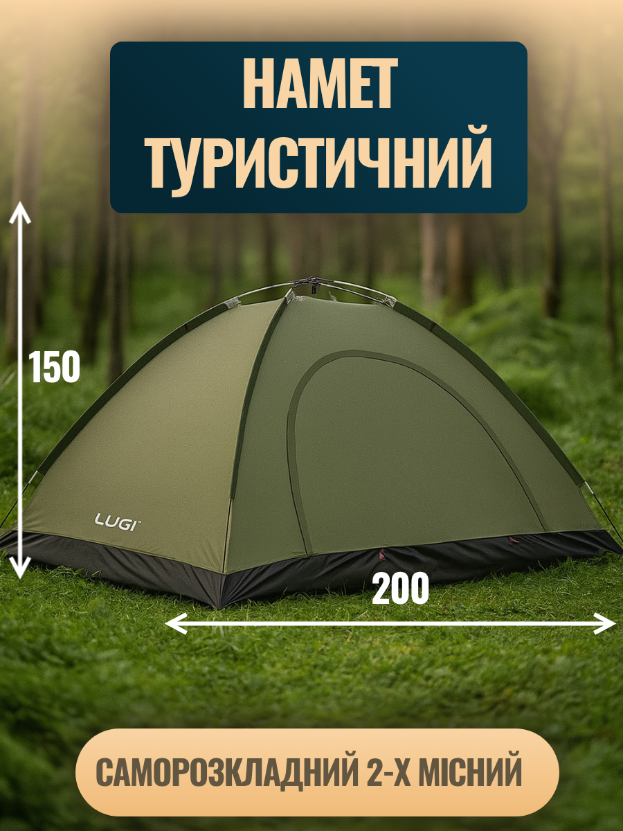 Палатка туристическая 2-местная 200х150х120 см Зеленый (db25a581) - фото 2 Палатка туристическая 2-местная 200х150х120 см Зеленый (db25a581) - фото 2