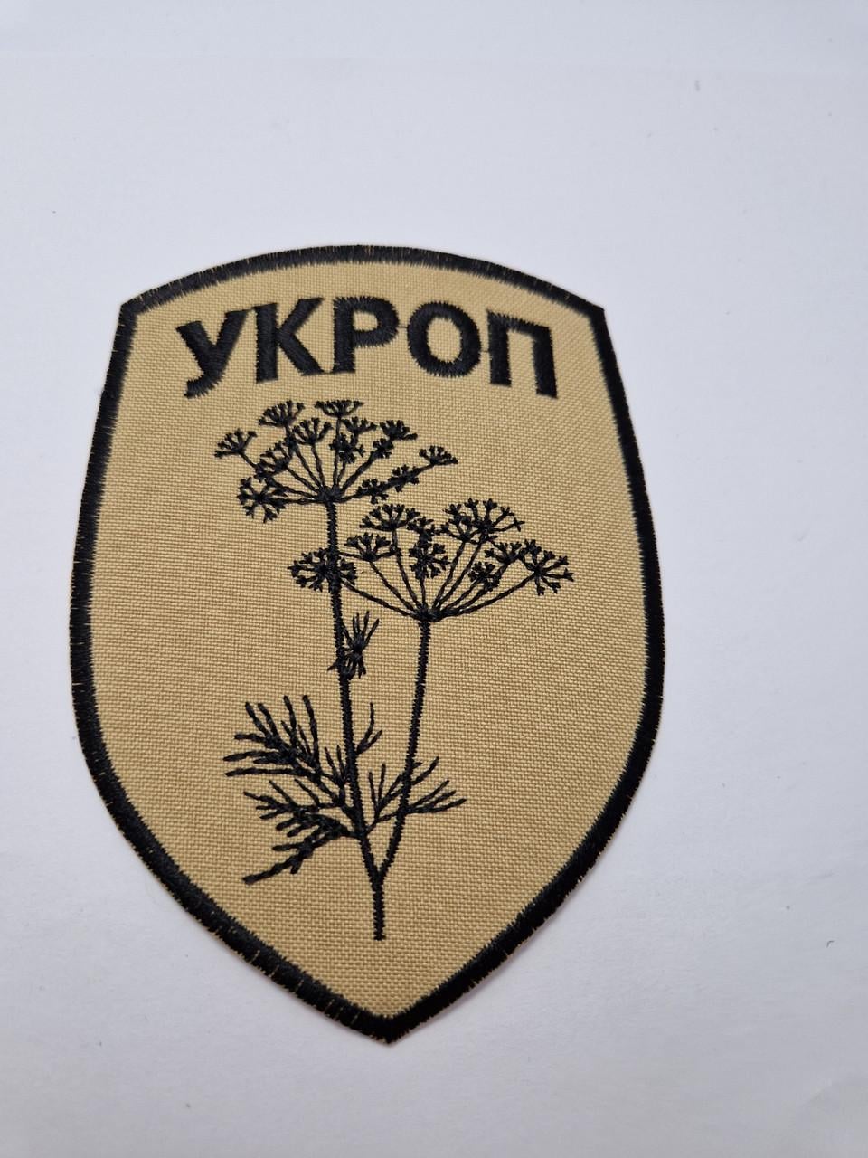Нашивка термонаклейка полевая Укроп текстильная с вышивкой 8,5x12 см (2004774899) Нашивка термонаклейка полевая Укроп текстильная с вышивкой 8,5x12 см (2004774899)