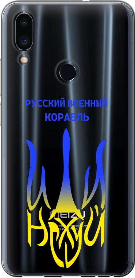 Чехол на Meizu Note 9 Русский военный корабль иди на v7 (5261u-1689-42517)