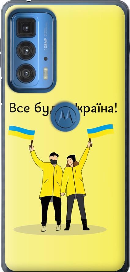 Чехол на Motorola Edge 20 Pro Все будет Украина (5235u-2662-42517)