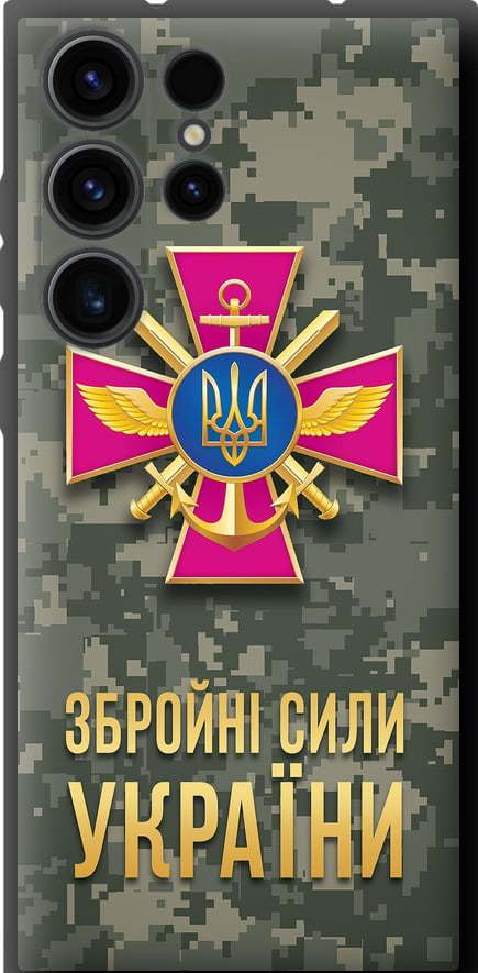 Чехол на Samsung Galaxy S23 Ultra ЗСУ (5269b-2906-42517)