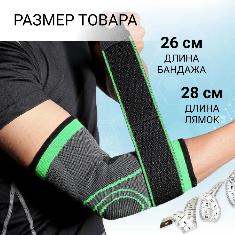 Бандаж локтевого сустава спортивный Arm Support Sibot SYE61 компрессионный (e3c4af56) - фото 5