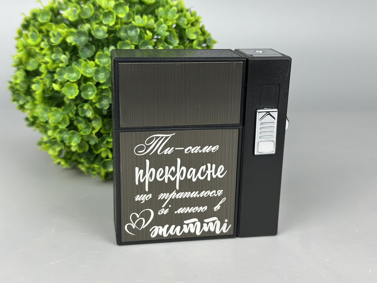 Футляр "Ти-саме прекрасне" с газовой зажигалкой на 20 сигарет (23780699)