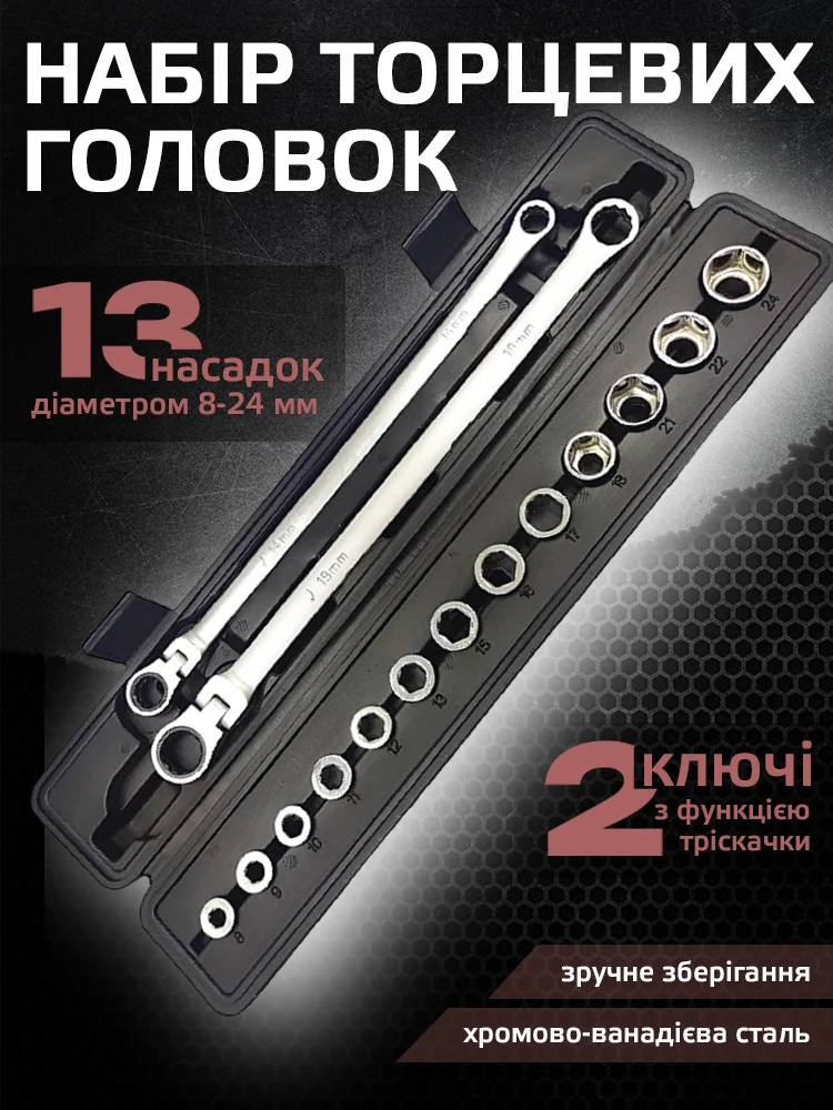 Набор головок торчевых 13 насадок и 2 ключа в кейсе (D00202) - фото 2