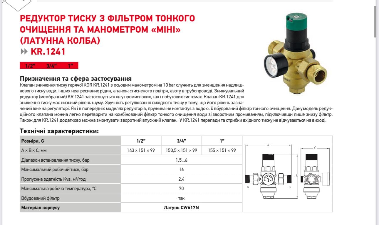 Редуктор давления Koer KR.1241 с фильтром тонкой очисткой и манометром 1" (KR3183) - фото 3