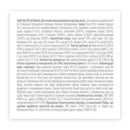 Корм влажный Brit GF VetDiet Obesity для кошек при ожирении и избыточном весе с ягненком 200 г - фото 5 Корм влажный Brit GF VetDiet Obesity для кошек при ожирении и избыточном весе с ягненком 200 г - фото 5