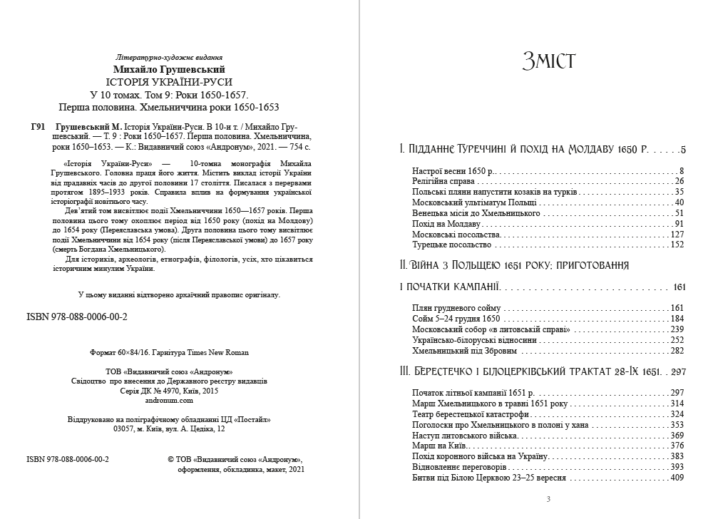 Книга Михайло Грушевський "Історія України-Руси. Том 9" - фото 2