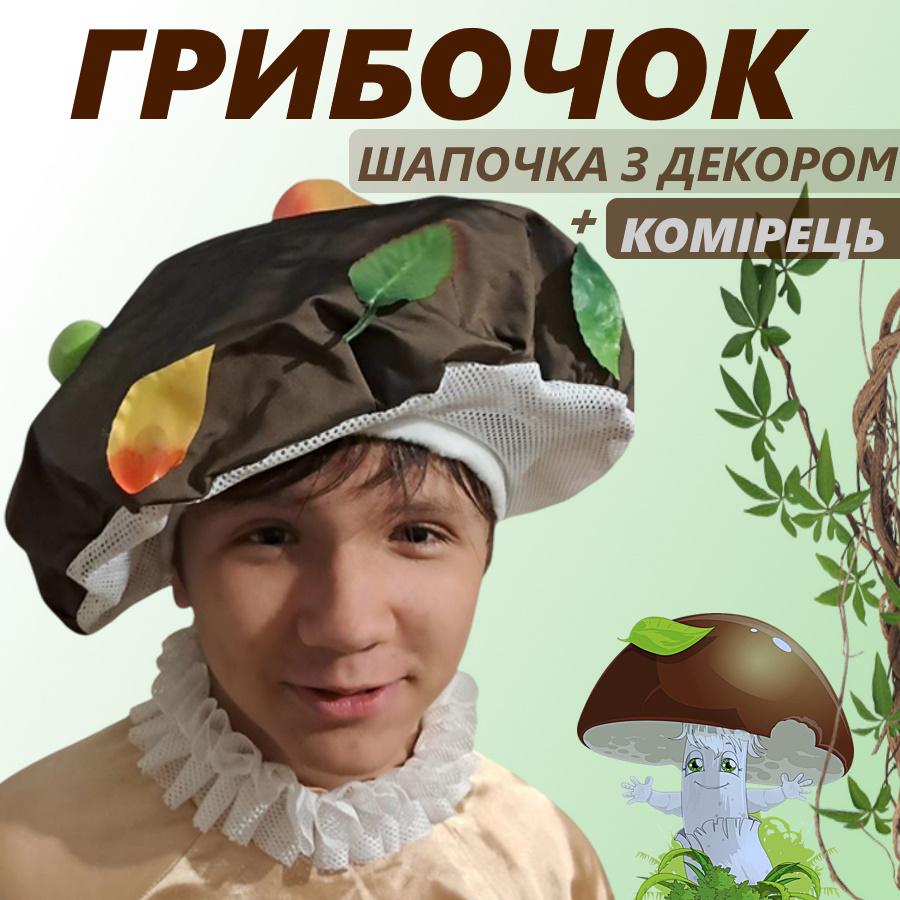 Карнавальна шапочка Грибочка з декором і комірцем - фото 4 Карнавальна шапочка Грибочка з декором і комірцем - фото 4