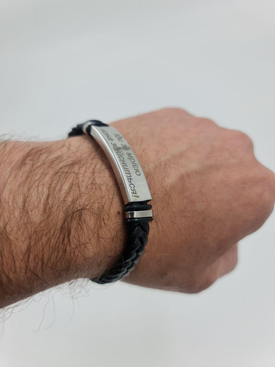 Браслет на руку з гравіюванням плетений з екошкіри 21 см (IN41)