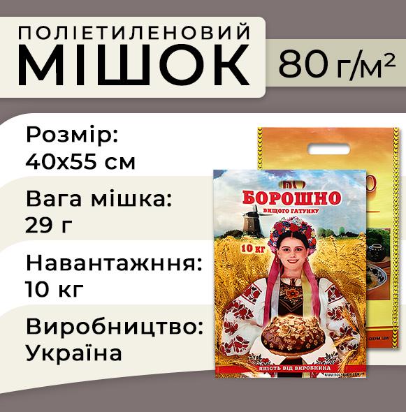 Мішок поліпропіленовий для борошна до 10 кг 80 г 40х55 см 100 шт. Білий (1154) - фото 2