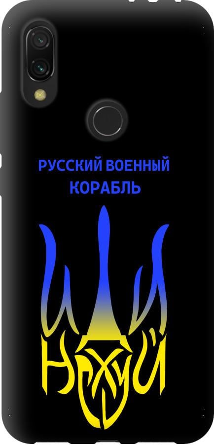 Чехол на Xiaomi Redmi 7 Русский военный корабль иди на v7 (5261b-1669-42517) Чехол на Xiaomi Redmi 7 Русский военный корабль иди на v7 (5261b-1669-42517)