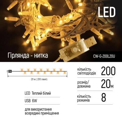 Гірлянда ColorWay від USB LED 200 20 м 8 функцій (CW-G-200L20U) - фото 4