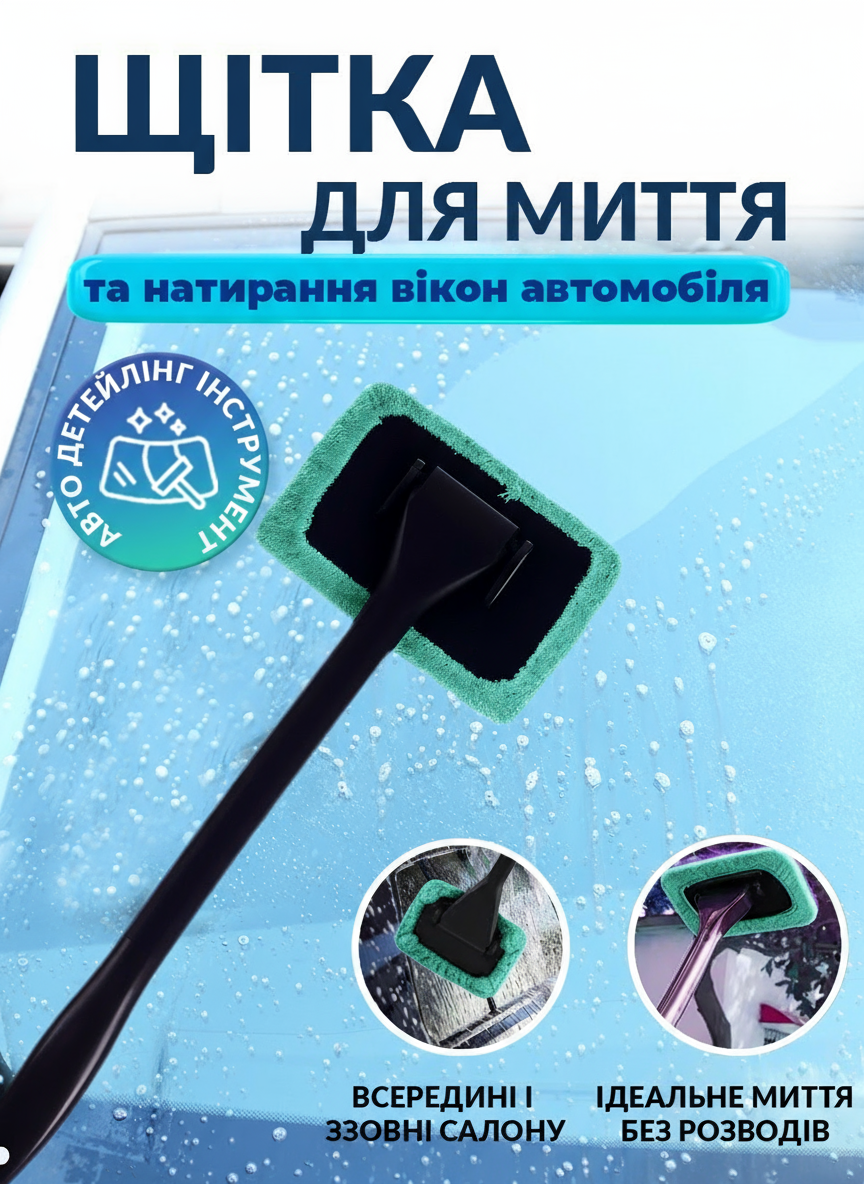 Щетка для мытья окон автомобиля микрофибра 34 см Черный (a4cd3838) - фото 2