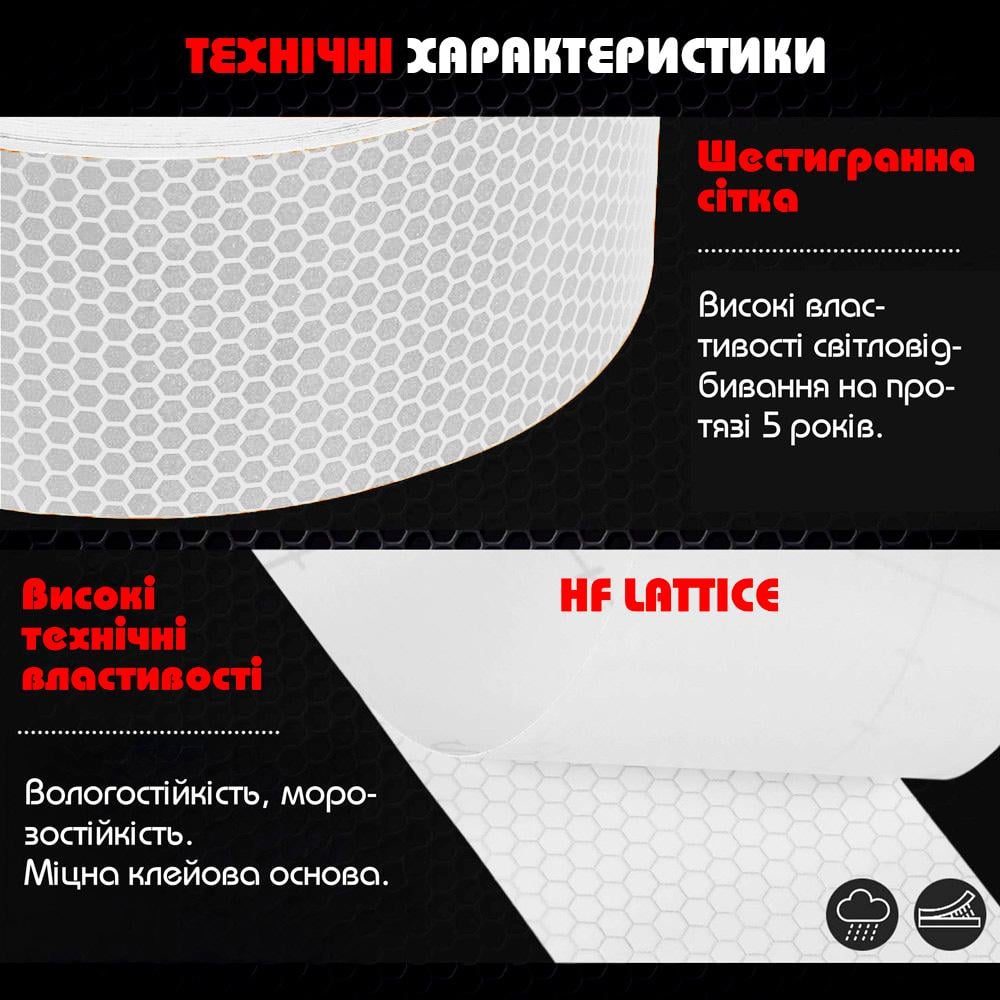 Светоотражающая лента клейкая HF Lattice 5 с м х 5 м Белый (544062245) - фото 2 Светоотражающая лента клейкая HF Lattice 5 с м х 5 м Белый (544062245) - фото 2