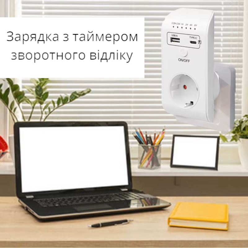Розумна розетка USB і Type-c з таймером автоматичного відключення (01_K05020213455) - фото 3 Розумна розетка USB і Type-c з таймером автоматичного відключення (01_K05020213455) - фото 3