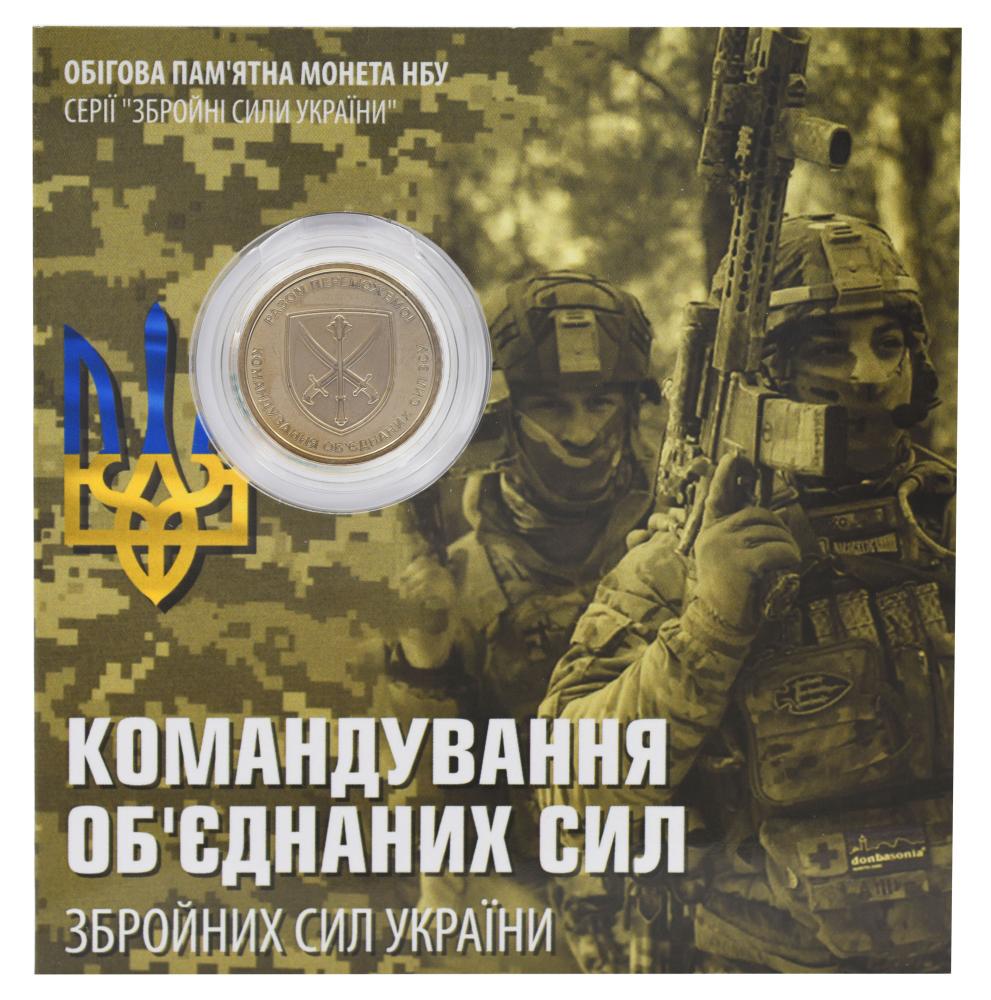 Коллекционная монета Украина 10 гривен 2023 UNC Командование объединенных сил ВСУ в сувенирной упаковке Позолота (М22213)