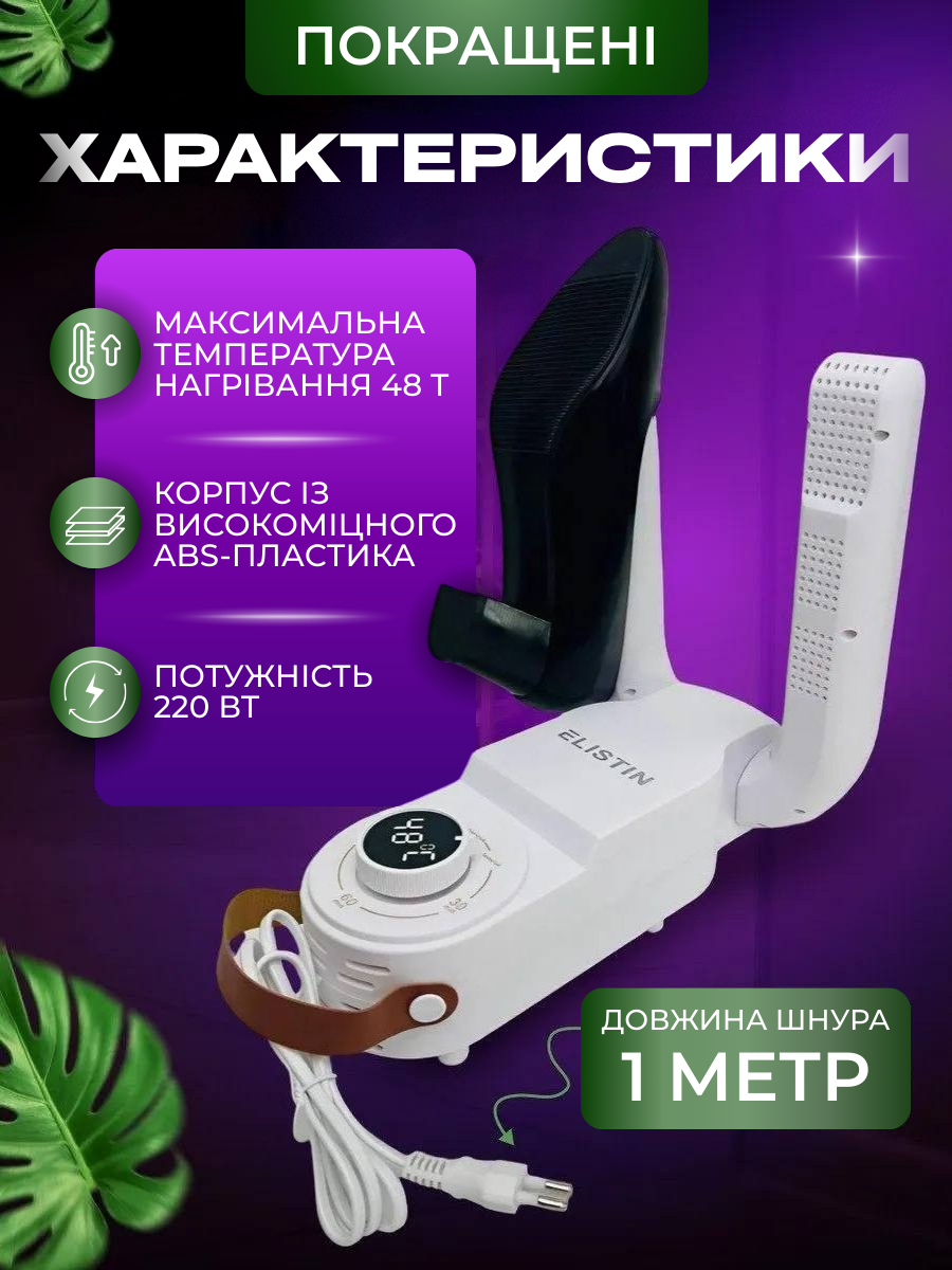 Сушарка для взуття 220V Білий (2793466341) - фото 7 Сушарка для взуття 220V Білий (2793466341) - фото 7