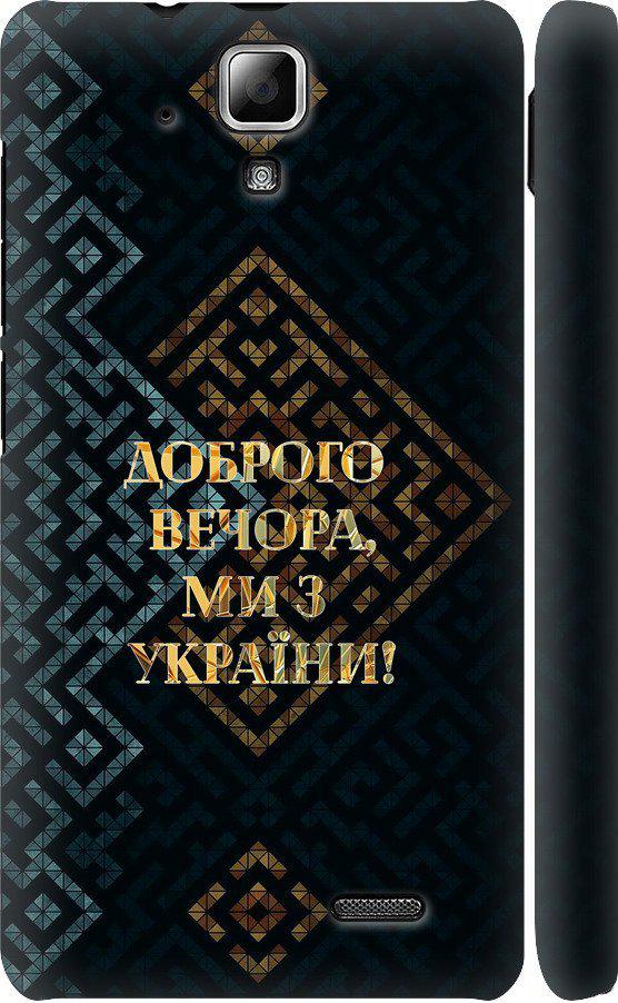 Чехол на Lenovo A536 Мы из Украины v3 (5250c-149-42517)