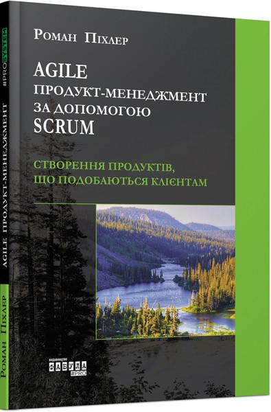 Книга Роман Пихлер "Agile продукт-менеджмент за допомогою Scrum Фабула" (9786170954022)