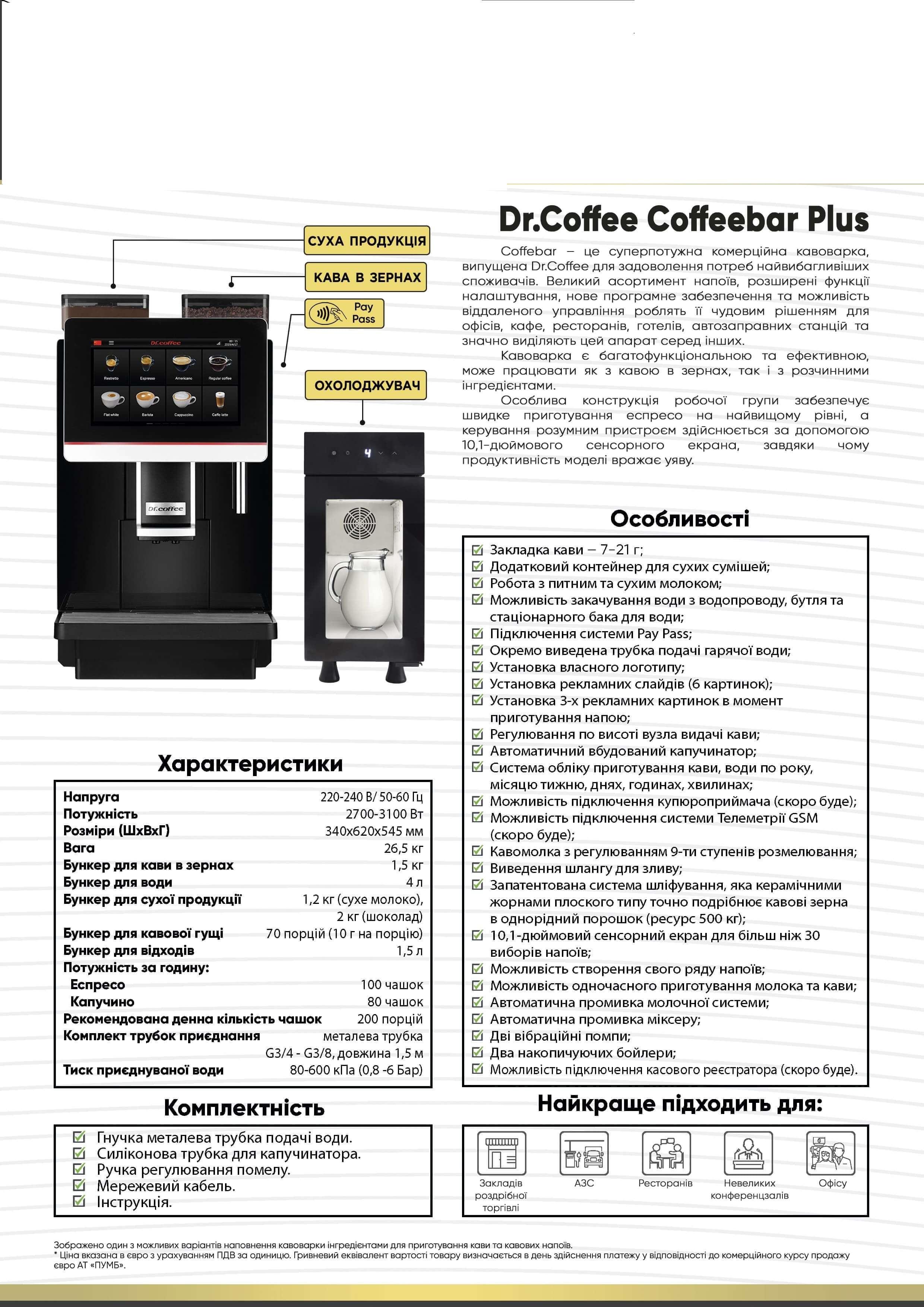Кофемашина Dr.Coffee Coffeebar Plus - фото 4 Кофемашина Dr.Coffee Coffeebar Plus - фото 4