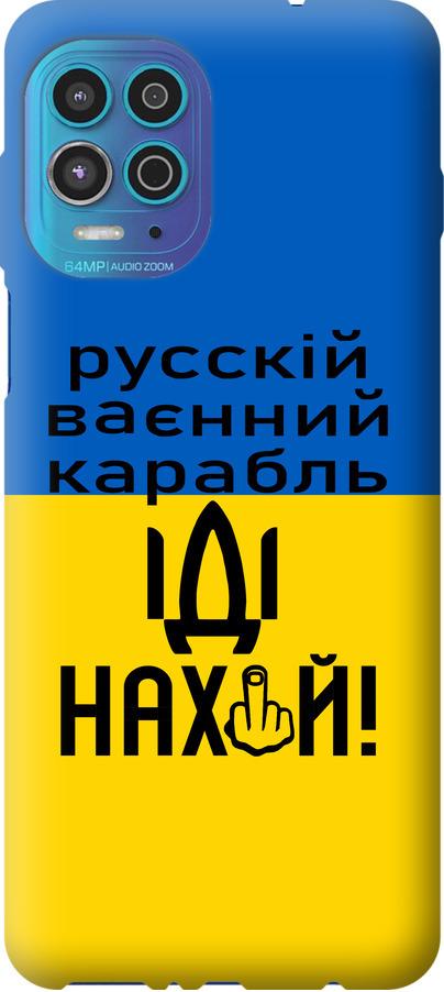 Чехол на Motorola G100 Русский военный корабль иди на (5216u-2359-42517)