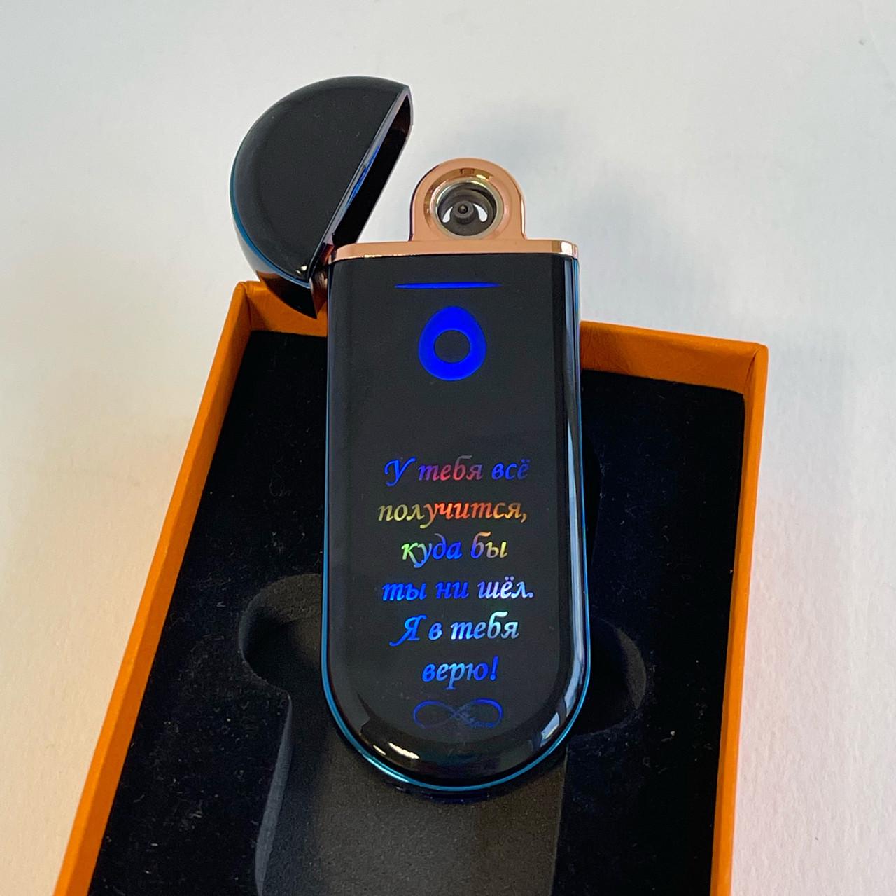 Запальничка плазмова із кольоровим гравіюванням "Не лети швидше" Синій (SP42)