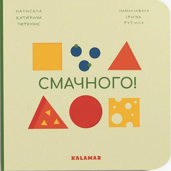 Книга "Смачного!" (2831040019)