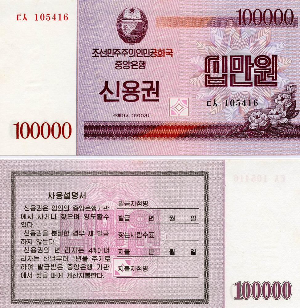 Коллекционная банкнота Северная 100000 вон 2003 UNC (Б12113)