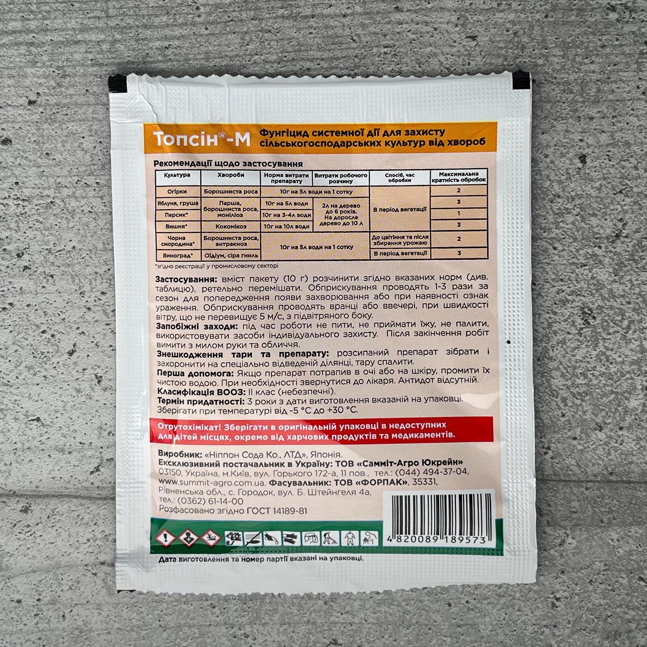 Фунгицид Sumi-agro Топсин-М 10 г (110) - фото 2