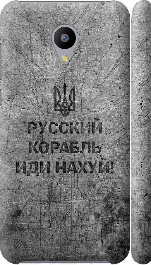 Чехол на Meizu M2 Русский военный корабль иди на v4 (5223c-185-42517)