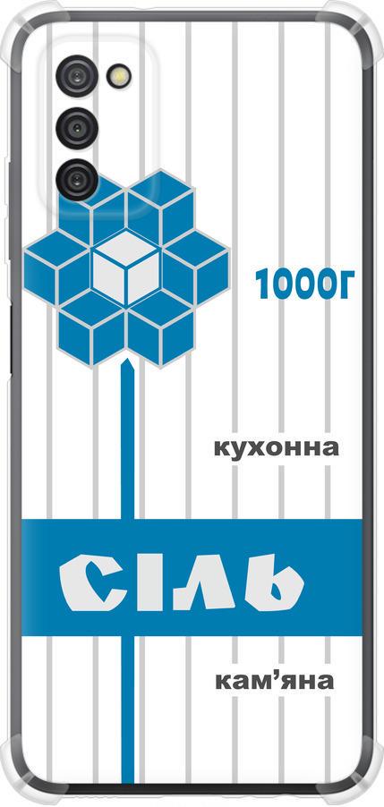 Чехол на Samsung Galaxy A03s A037F Соль UA (5625sp-2381-42517)
