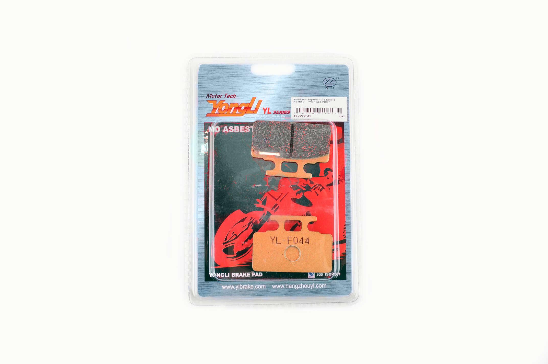 Колодки тормозные YONGLI для Kymko Желтый (K-2658)