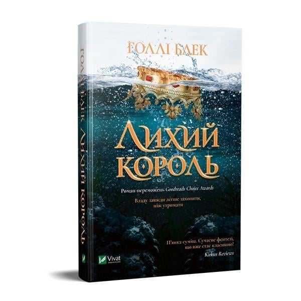 Книга "Злой король" (1319436917) Книга "Злой король" (1319436917)
