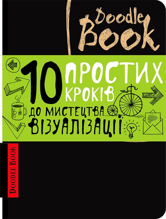 Дудлбук 10 простых шагов к искусству Око (9789665261766)