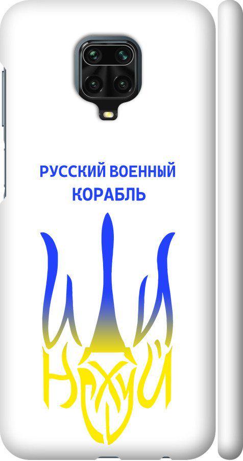 Чехол на Xiaomi Redmi Note 9 Pro Русский военный корабль иди на v7 (5261m-1911-42517)
