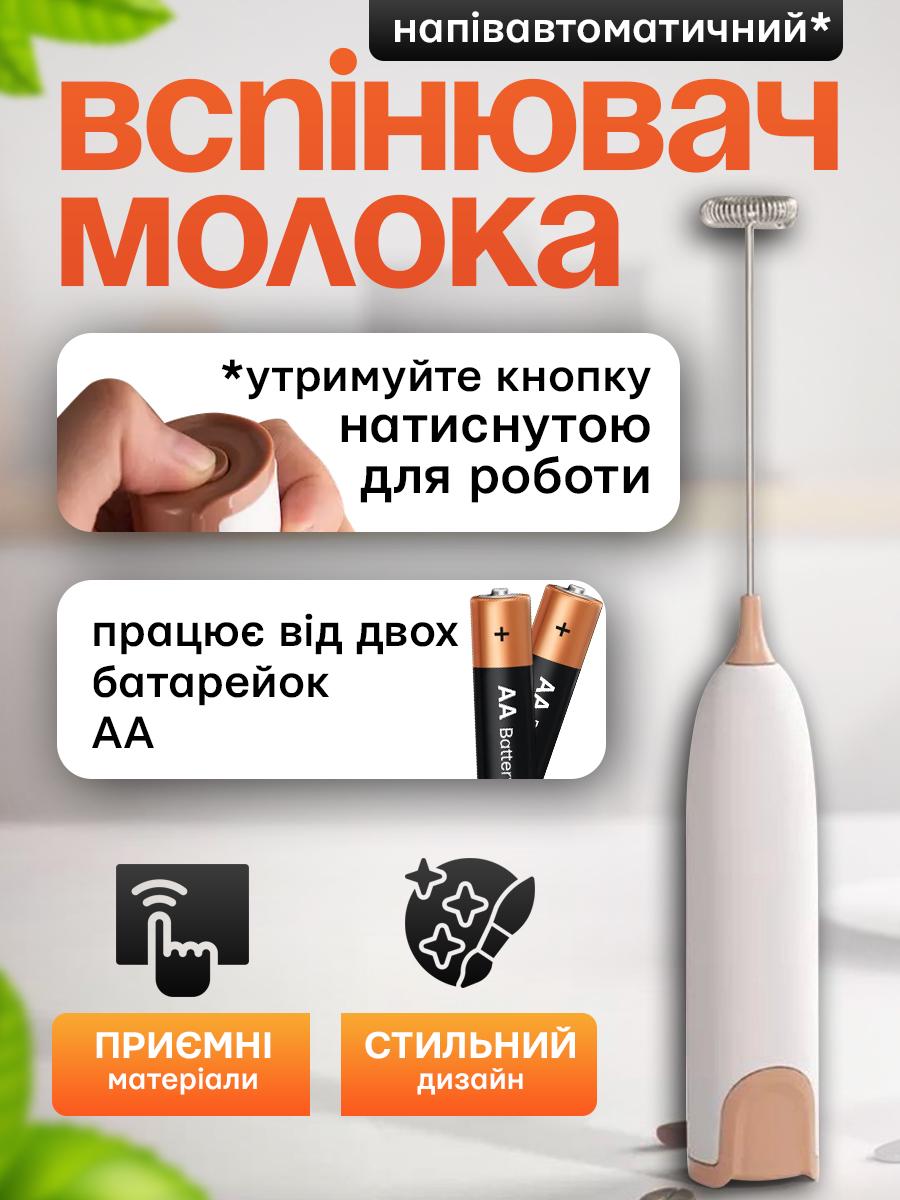 Капучинатор Schwarz&Mayer на батарейках Белый (24350275) - фото 2