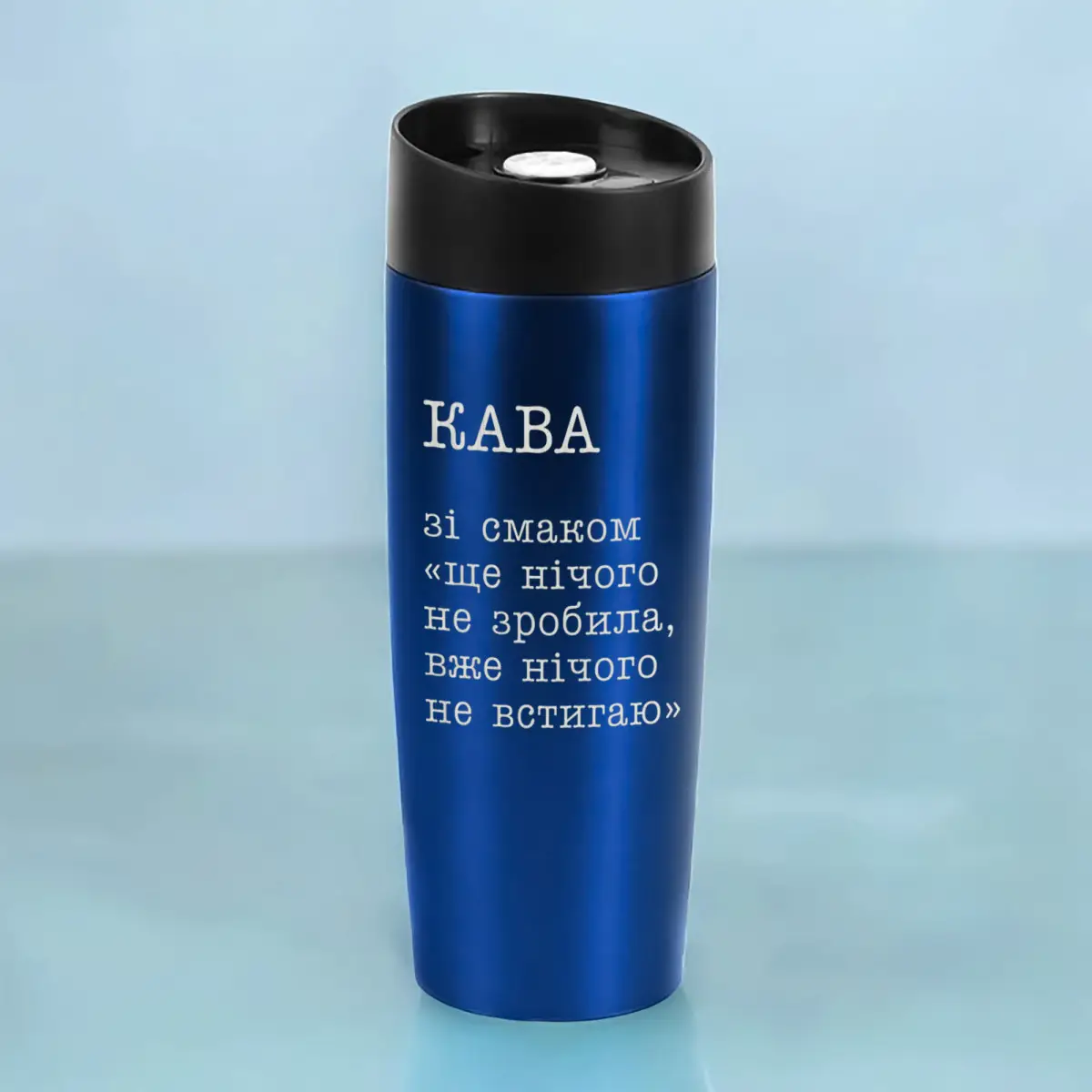 Термокружка "Кава зі смаком ще нічого не зробила вже нічого не встигаю" Синий (8-6-5009018)