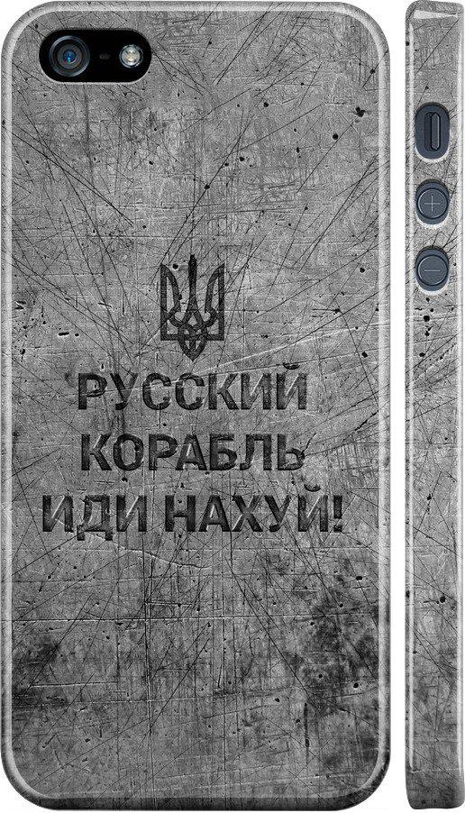Чехол на iPhone SE Русский военный корабль иди на v4 (5223m-214-42517)