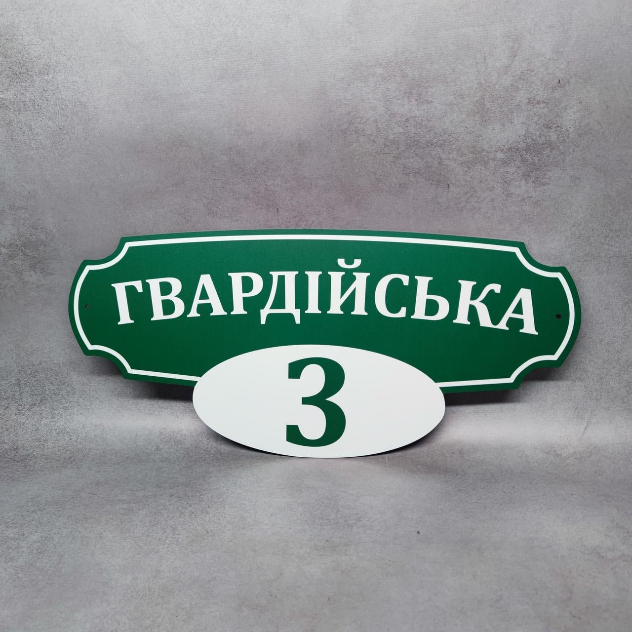 Указатель адресный металлический (2905582516)