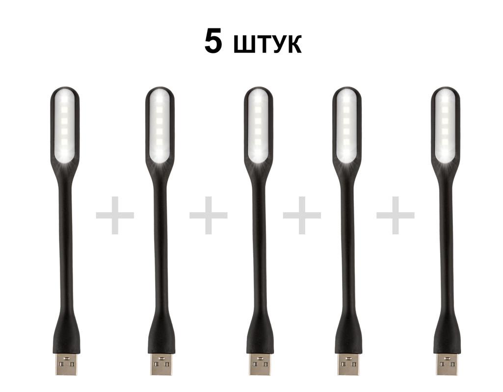 Лампа портативная LED Aura USB гибкая 5 шт. Black - фото 4