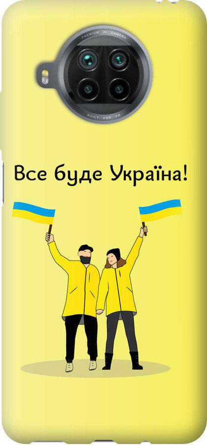Чехол на Xiaomi Mi 10T Lite Все будет Украина (5235u-2097-42517)