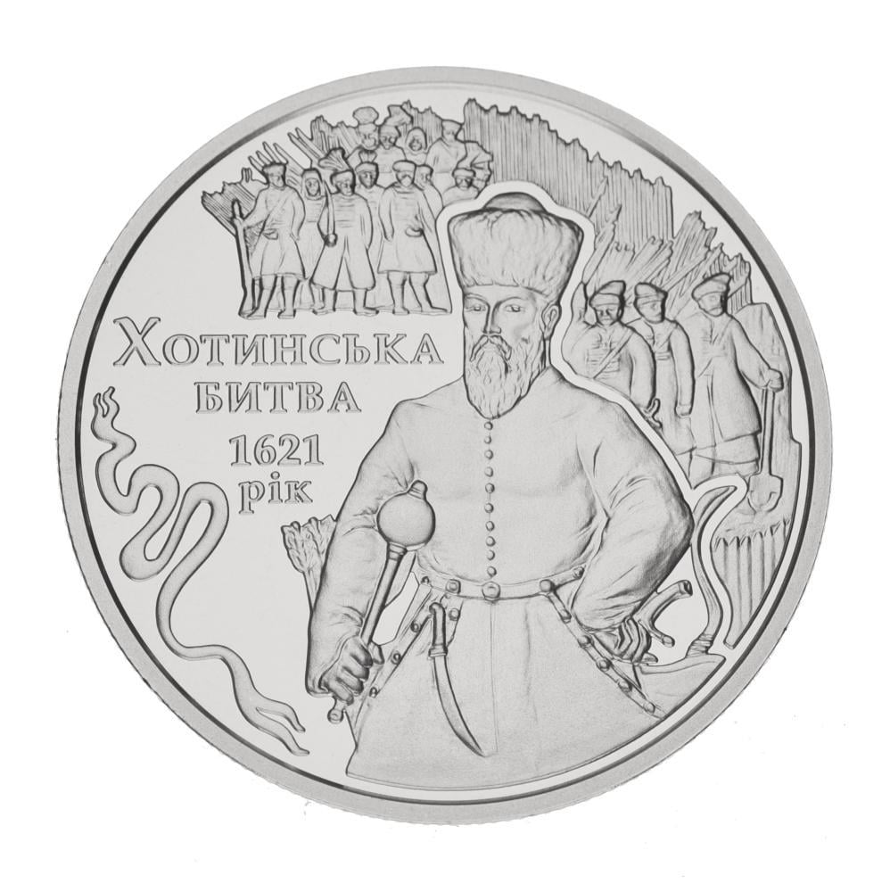 Коллекционная монета Украина 5 гривен 2021 UNC Хотинская битва (М16899)