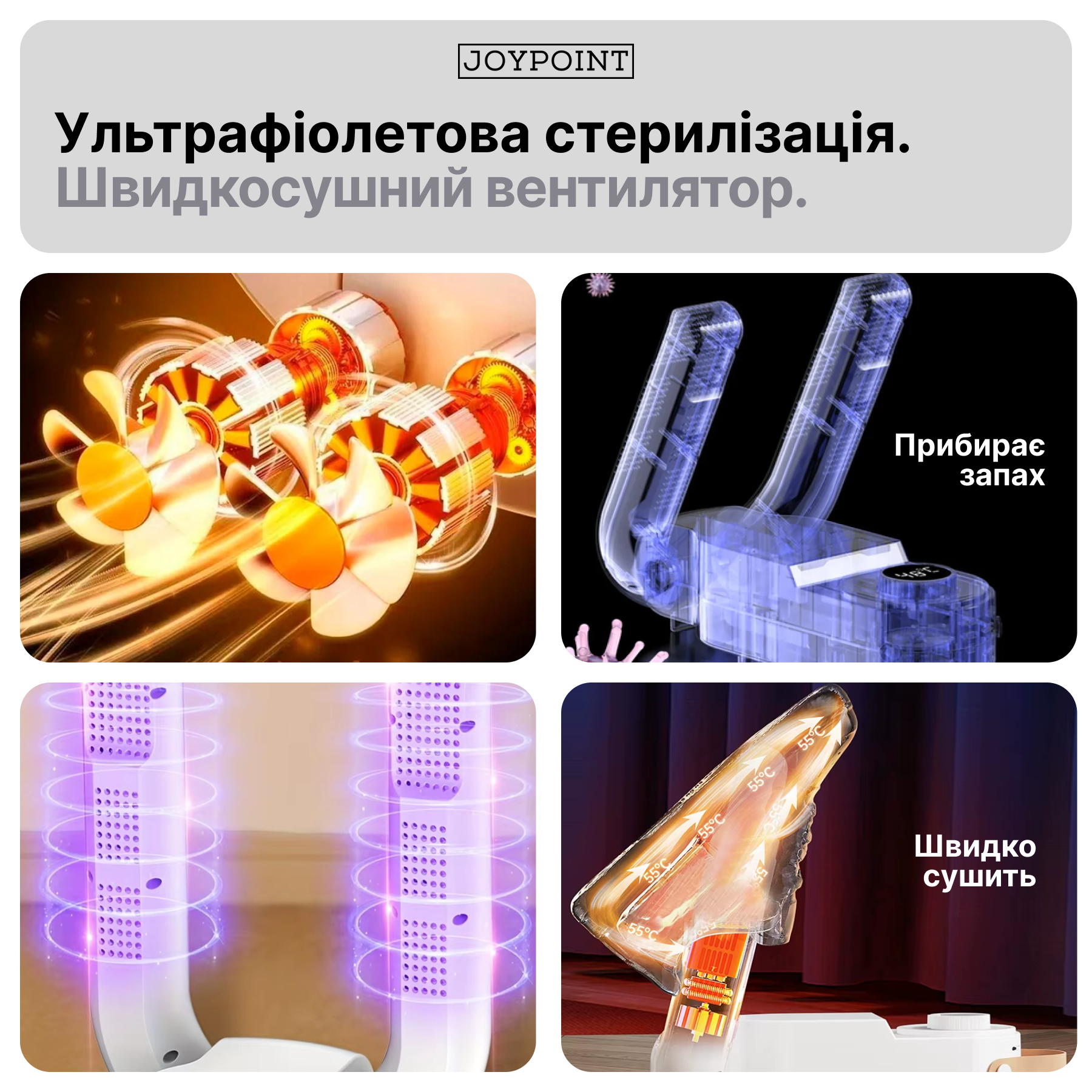 Сушарка для взуття електрична з ультрафіолетом JoyPoint ка - фото 4 Сушарка для взуття електрична з ультрафіолетом JoyPoint ка - фото 4